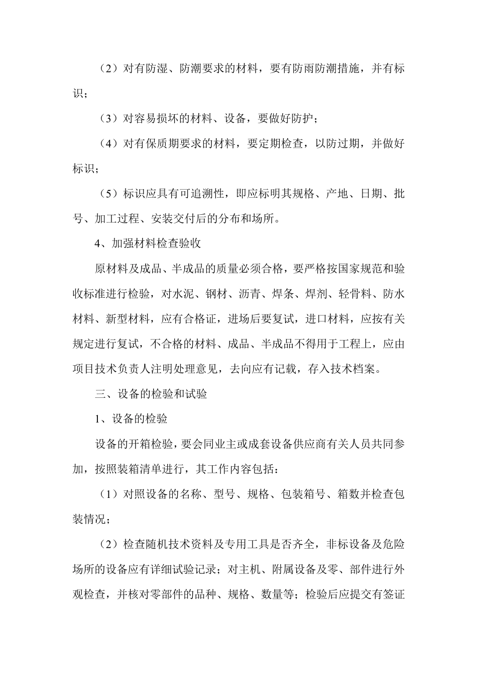 工程质量保障措施_第3页