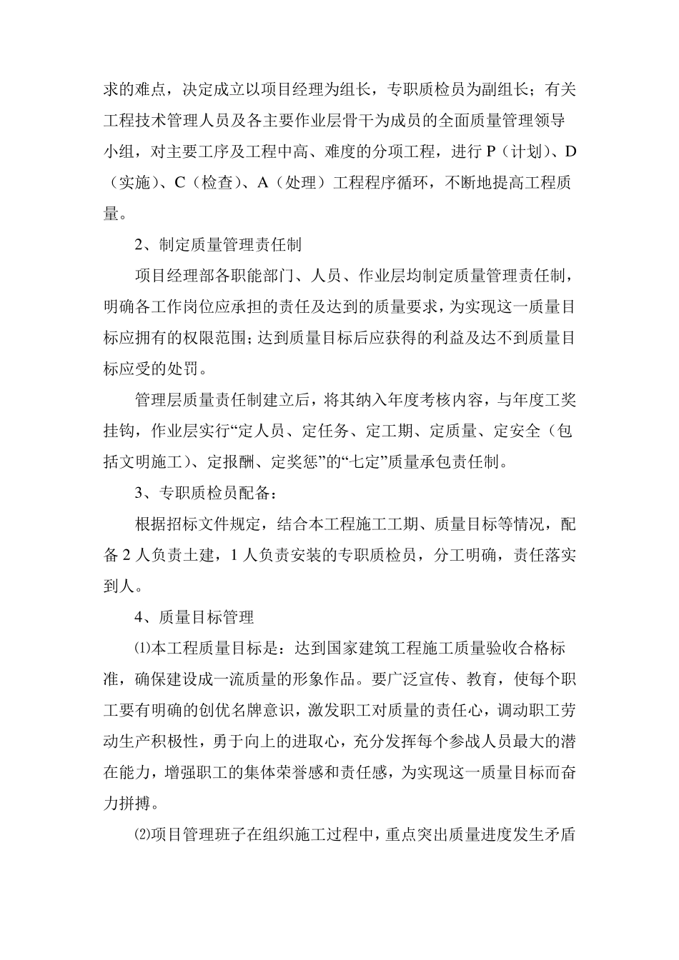 工程质量创优目标、计划及保证措施_第2页