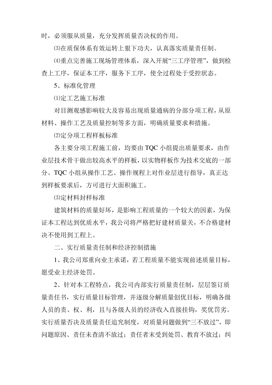 工程质量创优目标、计划及保证措施_第3页