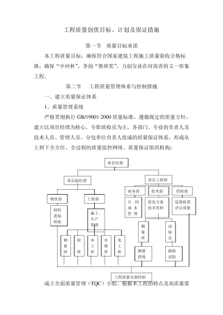 工程质量创优目标、计划及保证措施