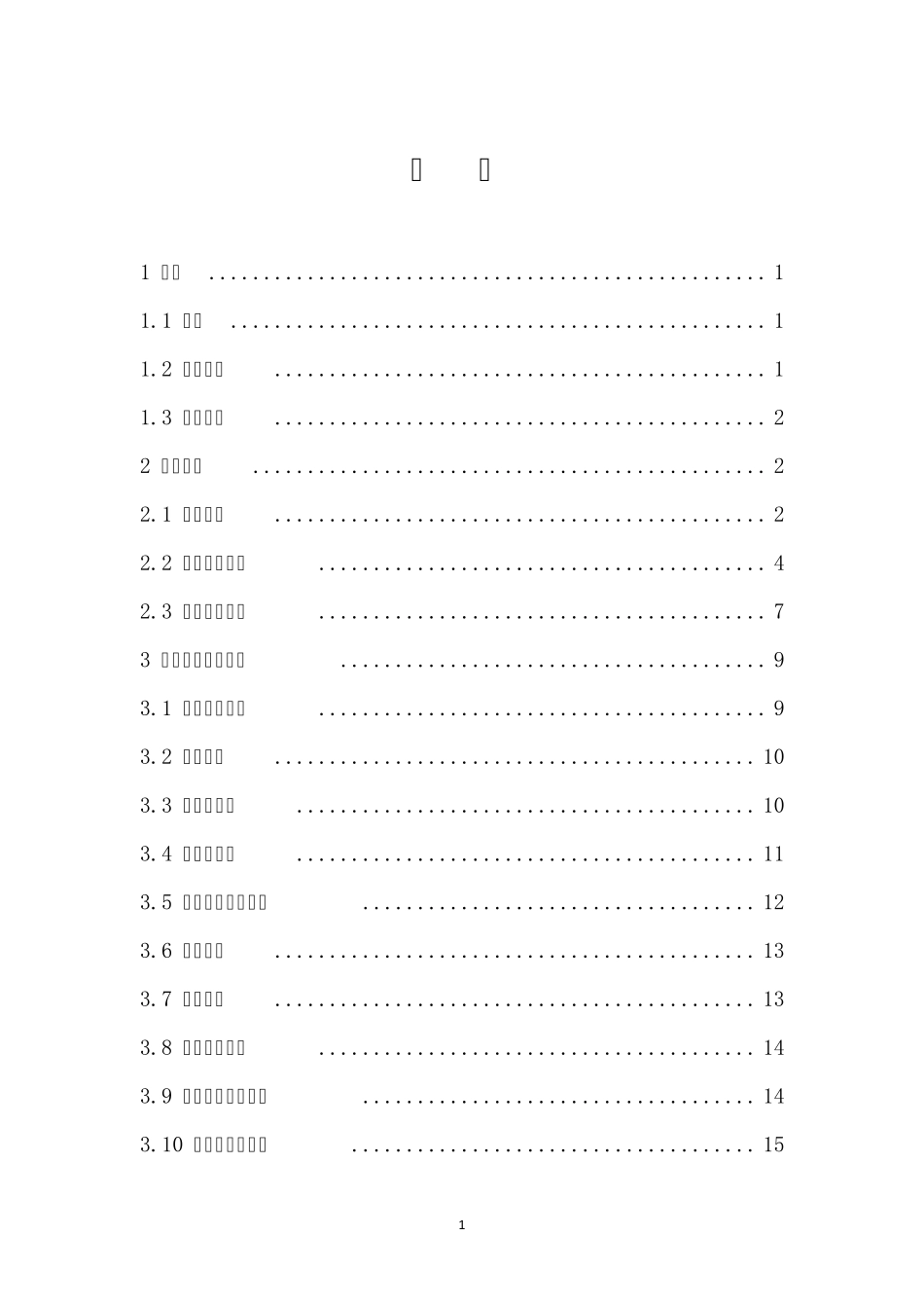 工程质量安全手册(建质﹝2018﹞95号)2018.9发_第2页