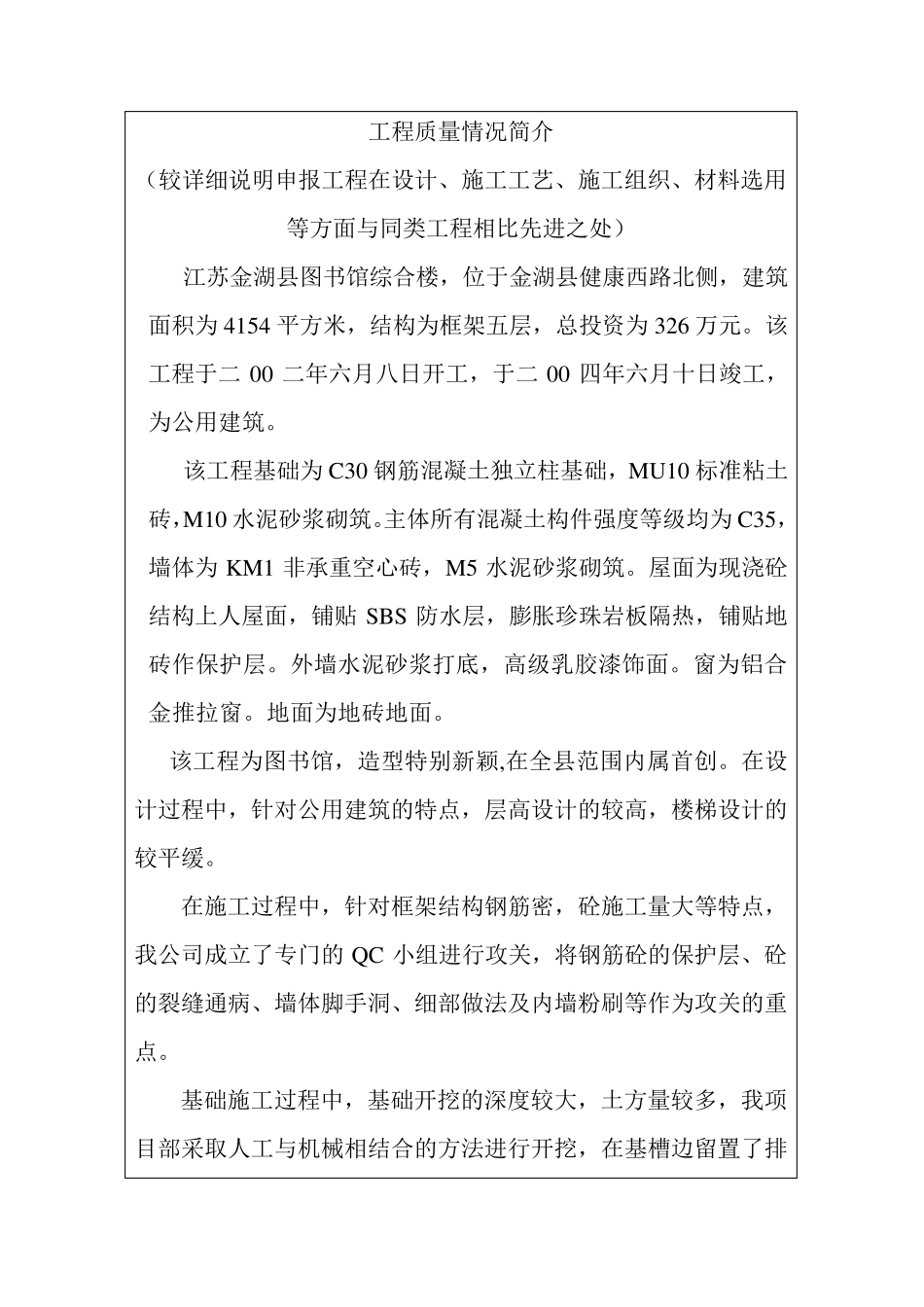 工程质量情况简介_第1页