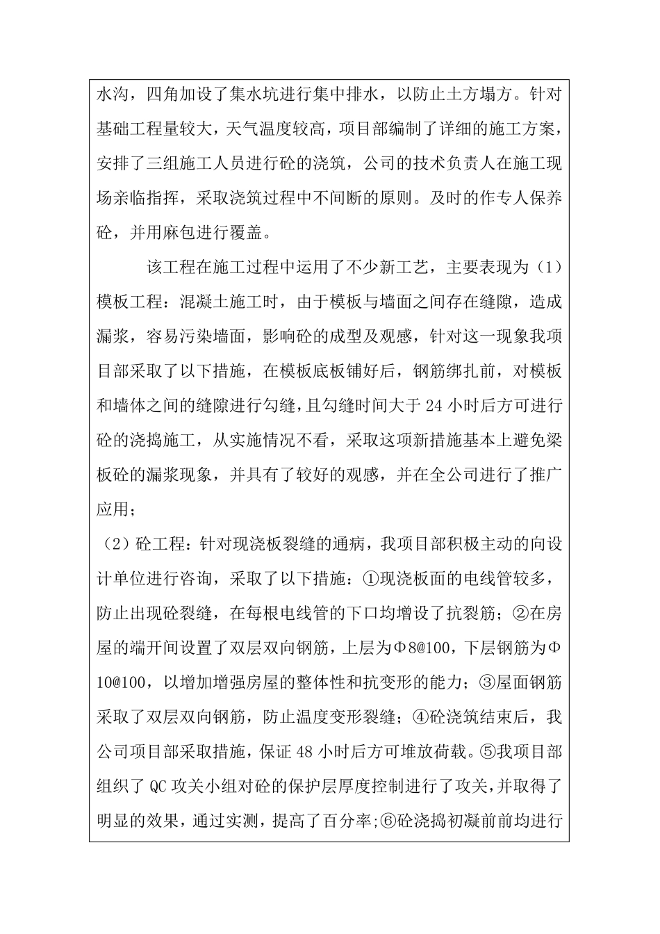工程质量情况简介_第2页