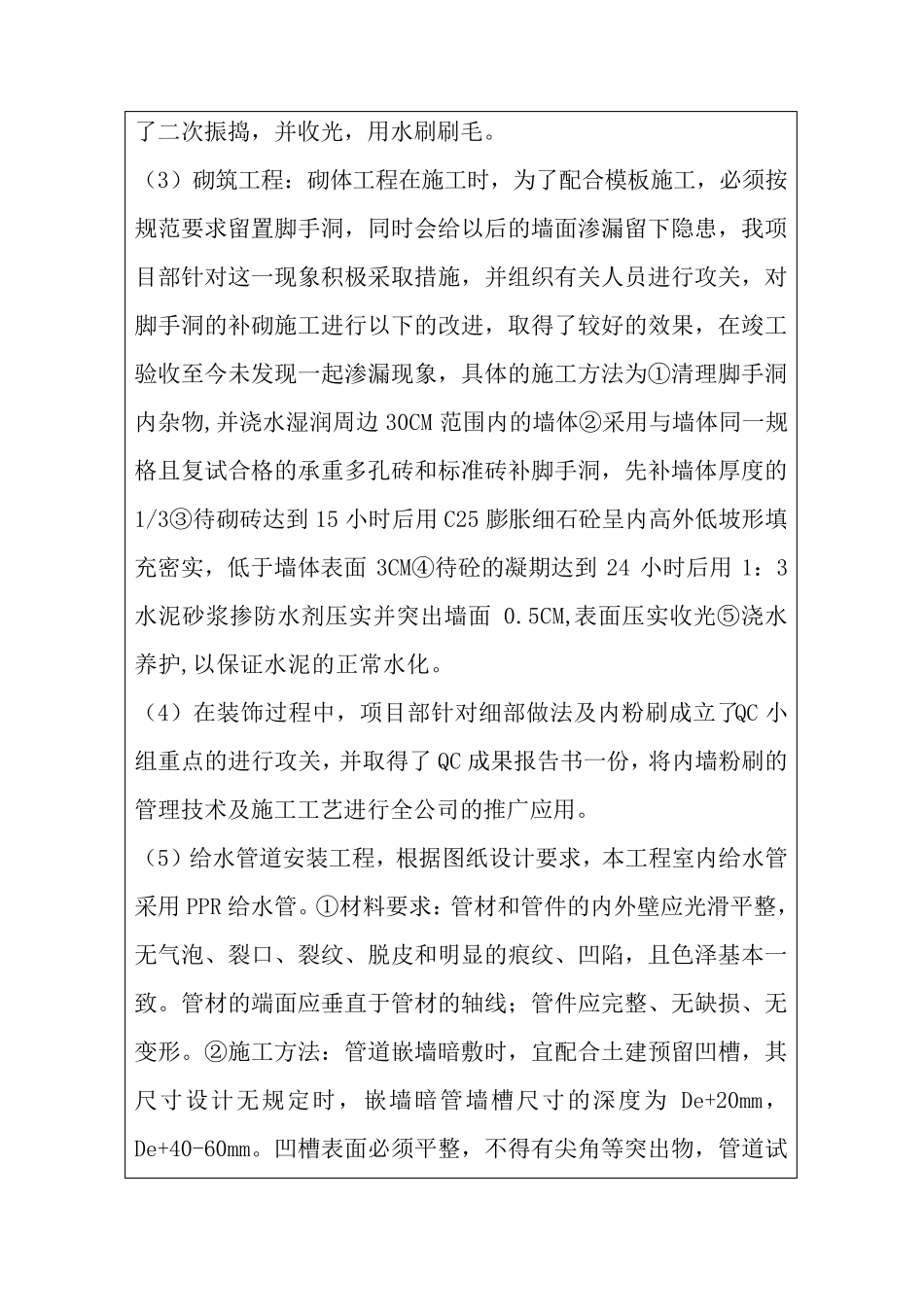 工程质量情况简介_第3页
