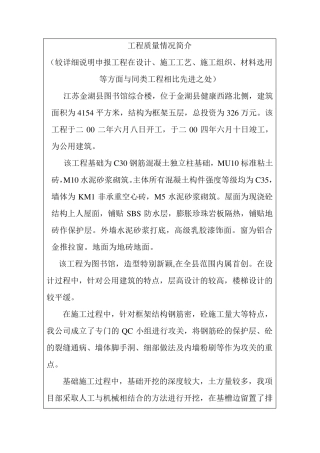 工程质量情况简介