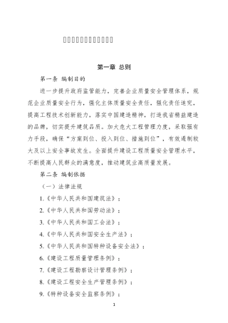 工程质量安全手册实施细则