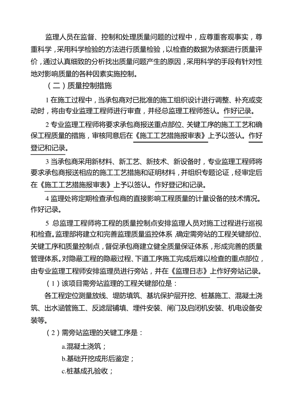 工程质量控制及抽检制度_第2页