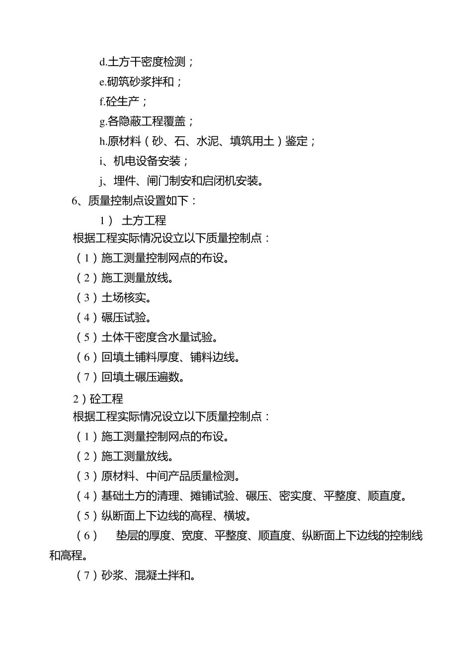 工程质量控制及抽检制度_第3页