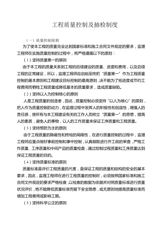 工程质量控制及抽检制度