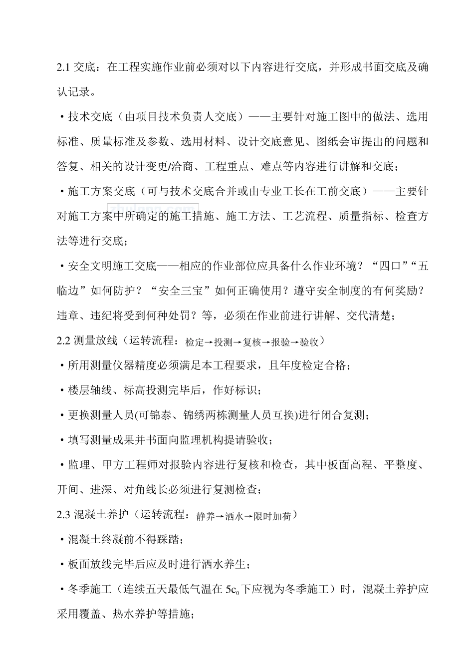 工程质量控制节点及流程(主体结构部分)_第2页