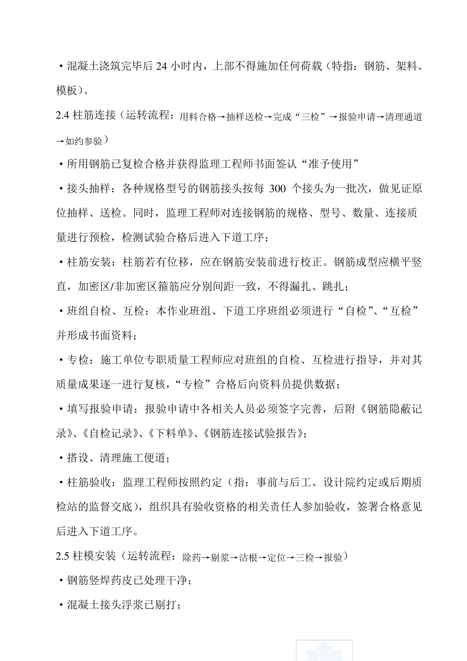 工程质量控制节点及流程(主体结构部分)_第3页