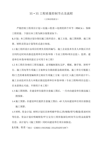 工程质量控制节点及流程(主体结构部分)
