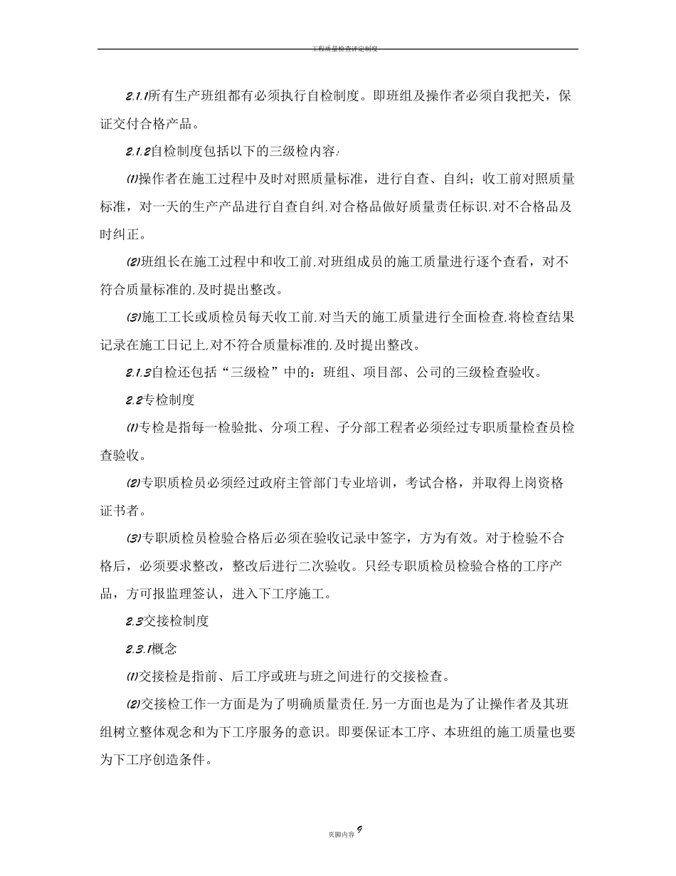 工程质量检查验收制度_第2页