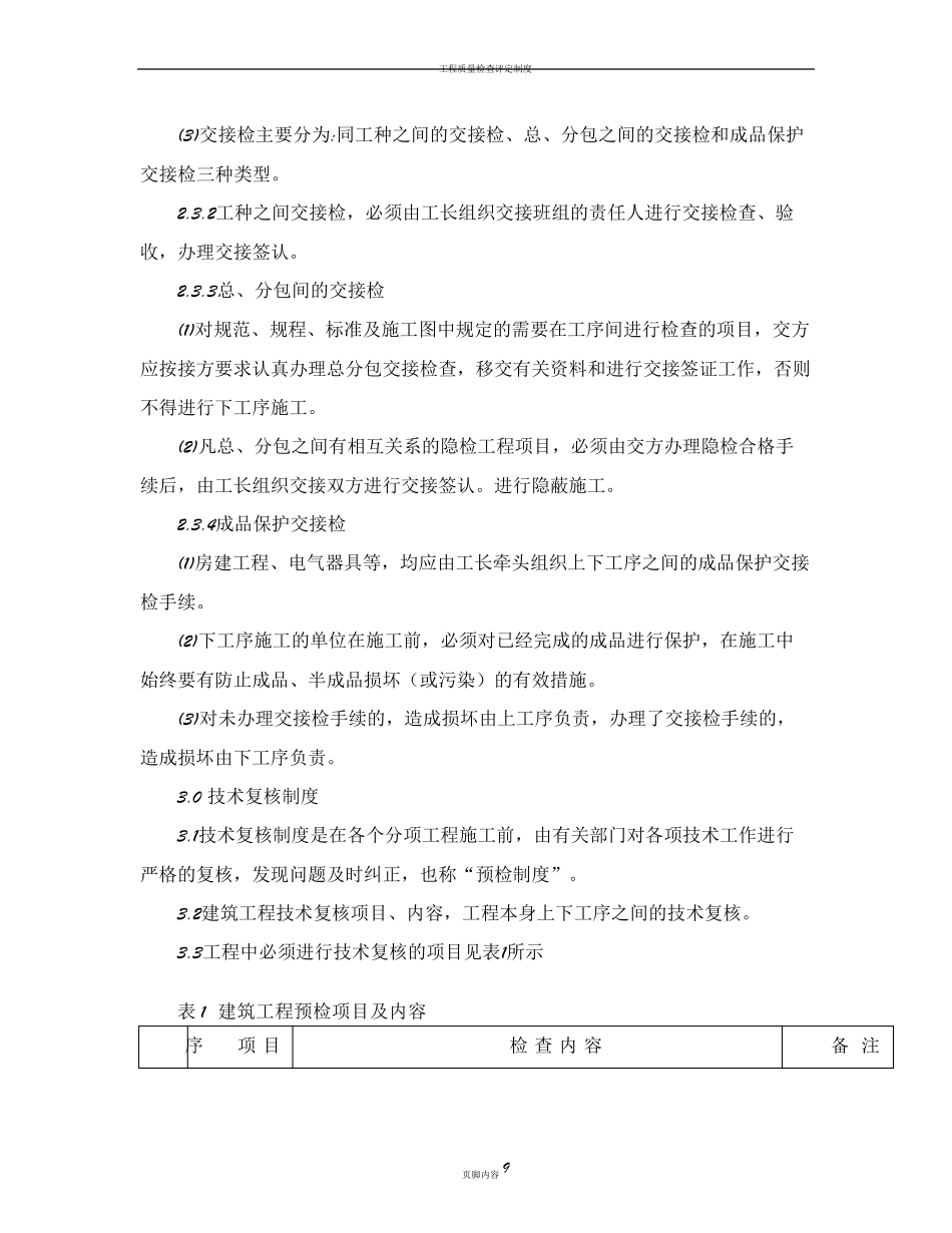 工程质量检查验收制度_第3页