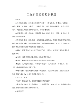 工程质量检查验收制度