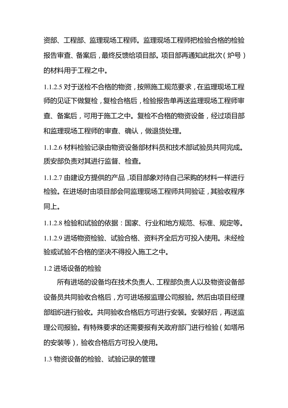 工程质量检测制度_第3页