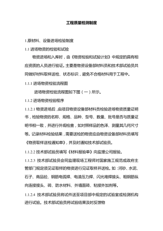 工程质量检测制度