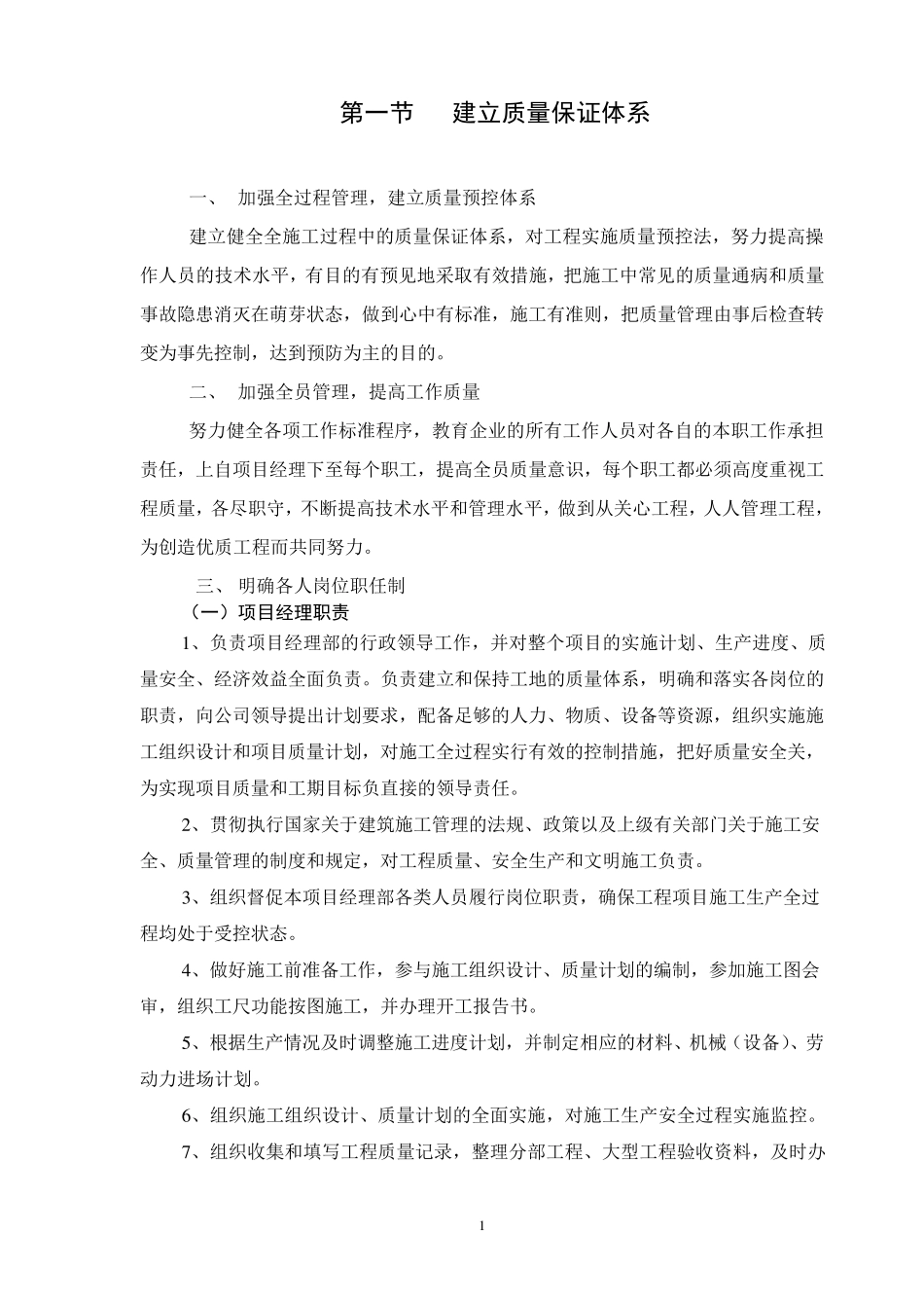 工程质量管理体系(内容)_第1页