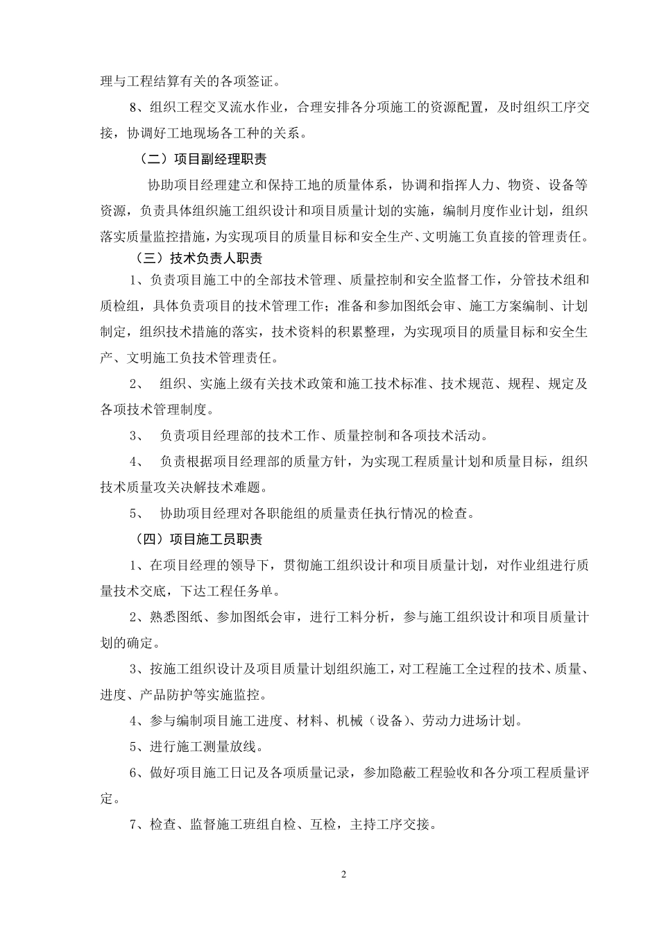 工程质量管理体系(内容)_第2页