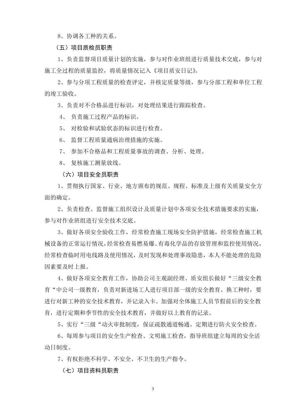 工程质量管理体系(内容)_第3页