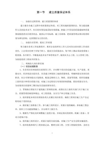 工程质量管理体系(内容)