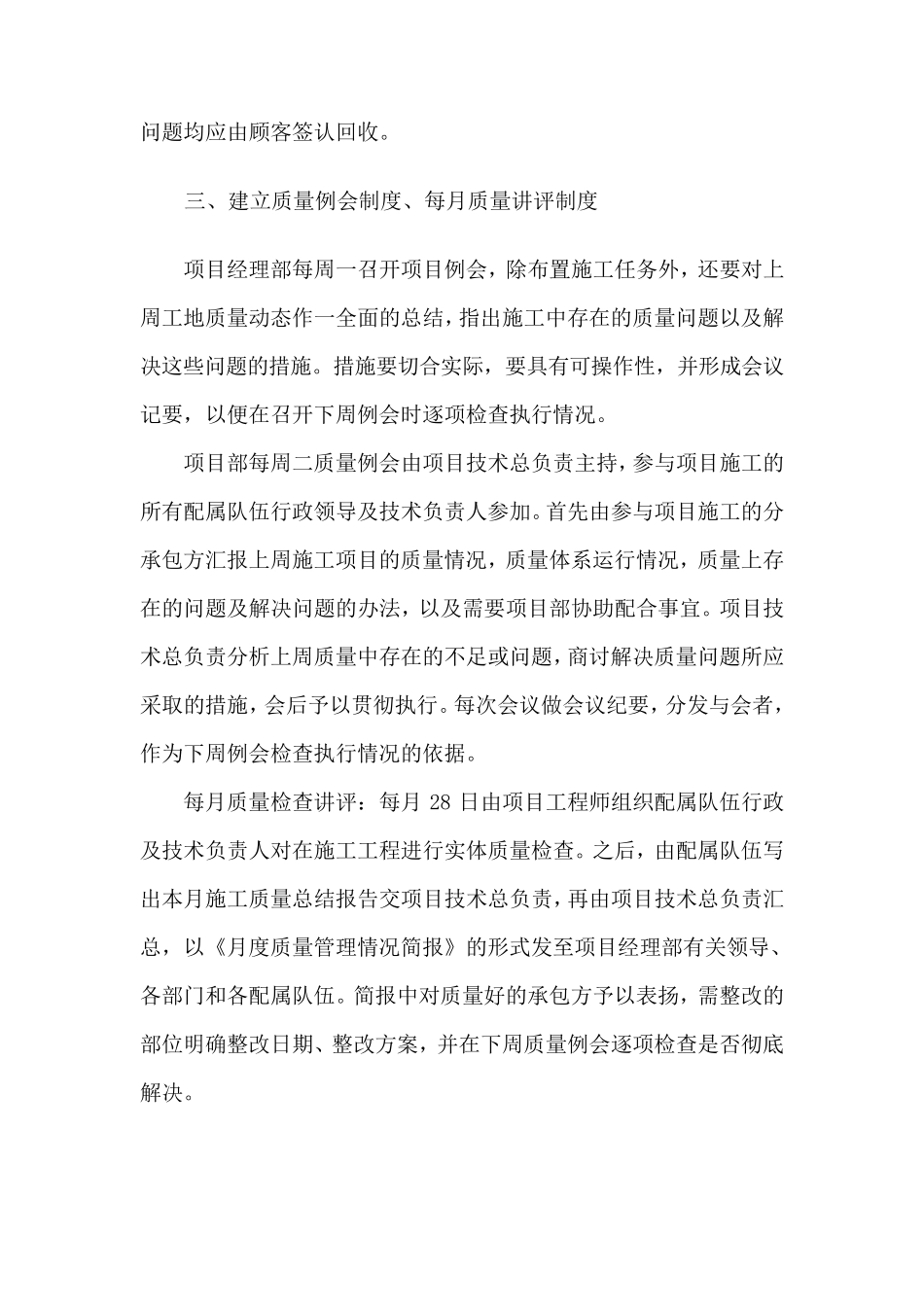 工程质量管理体系_第2页