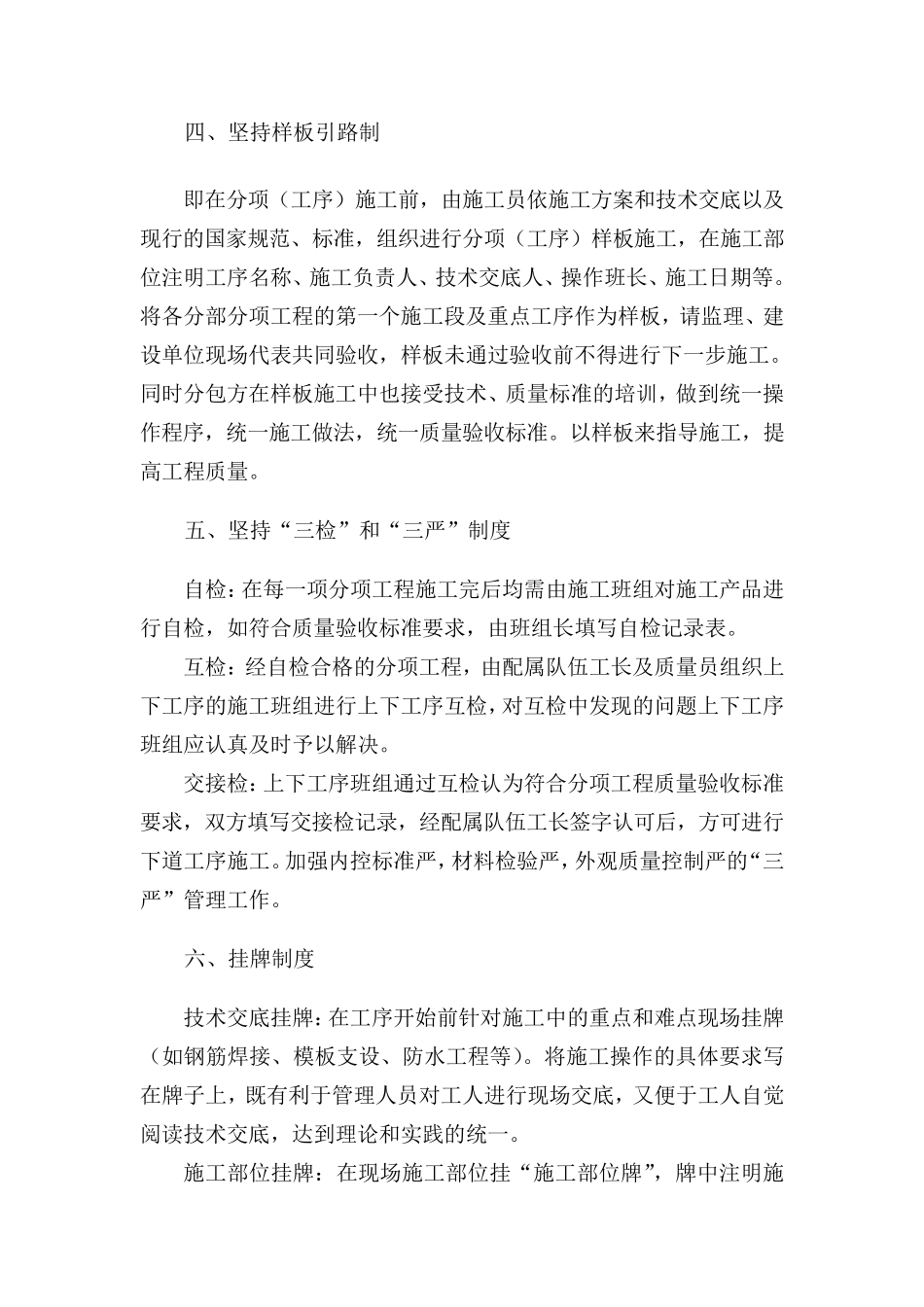 工程质量管理体系_第3页