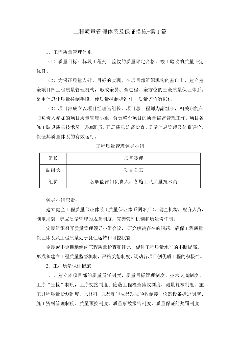 工程质量管理体系及保证措施(9篇)_第1页