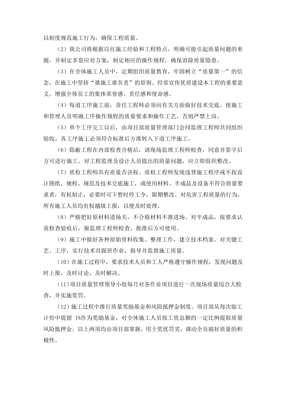 工程质量管理体系及保证措施(9篇)_第2页