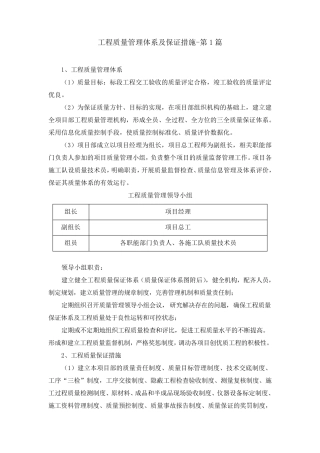 工程质量管理体系及保证措施(9篇)
