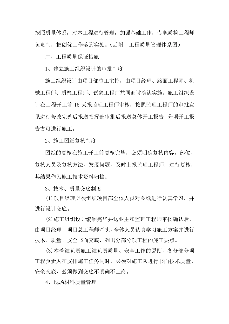 工程质量管理体系及保证措施_第2页