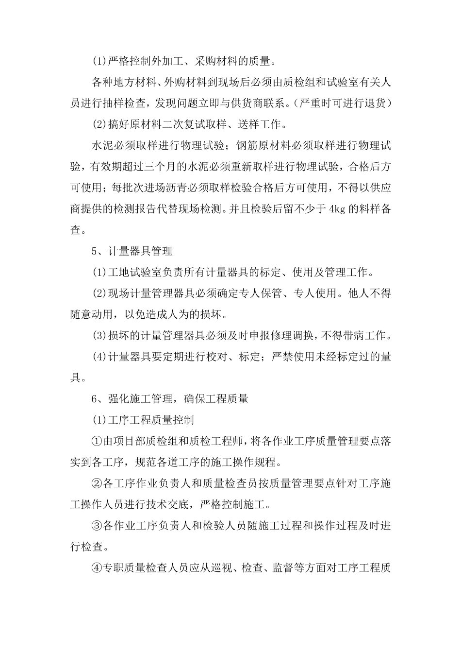 工程质量管理体系及保证措施_第3页