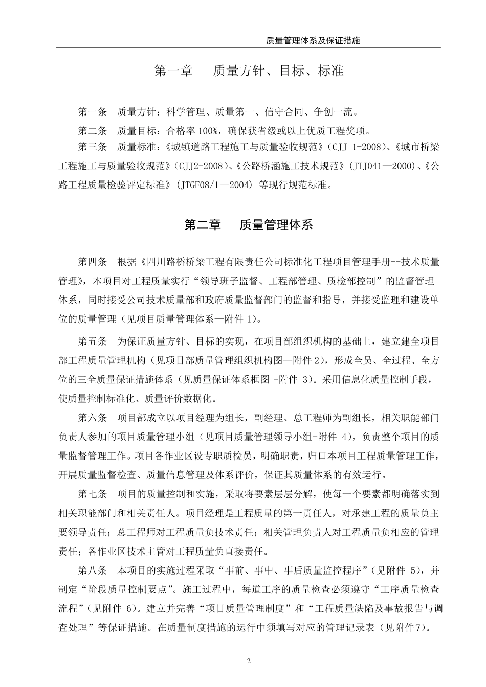 工程质量管理体系及保证措施(方案)_第3页