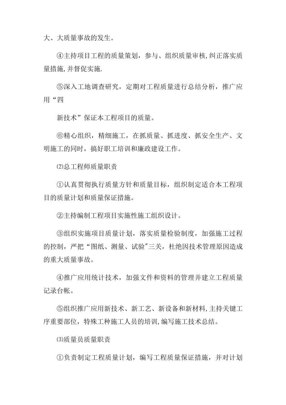 工程质量管理体系及保证措施[文档]_第3页
