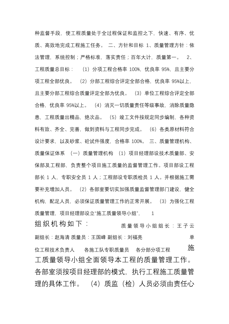 工程质量管理体系及管理制度_第2页