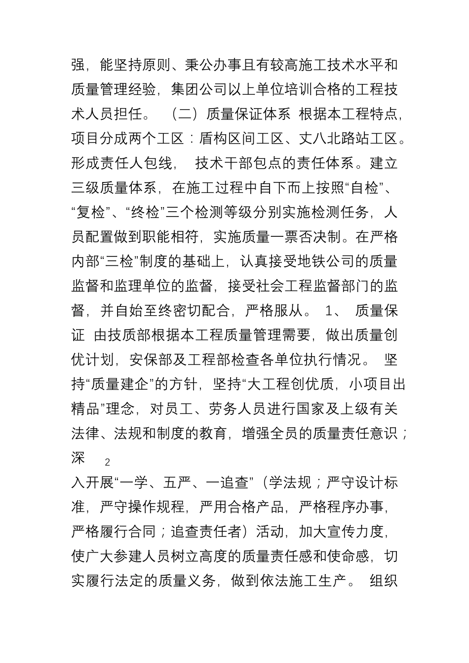 工程质量管理体系及管理制度_第3页