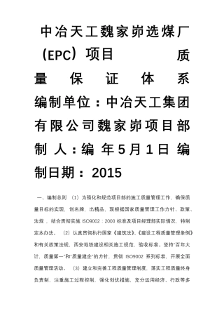 工程质量管理体系及管理制度