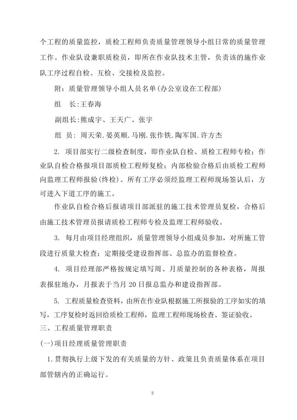 工程质量管理及奖惩办法_第3页