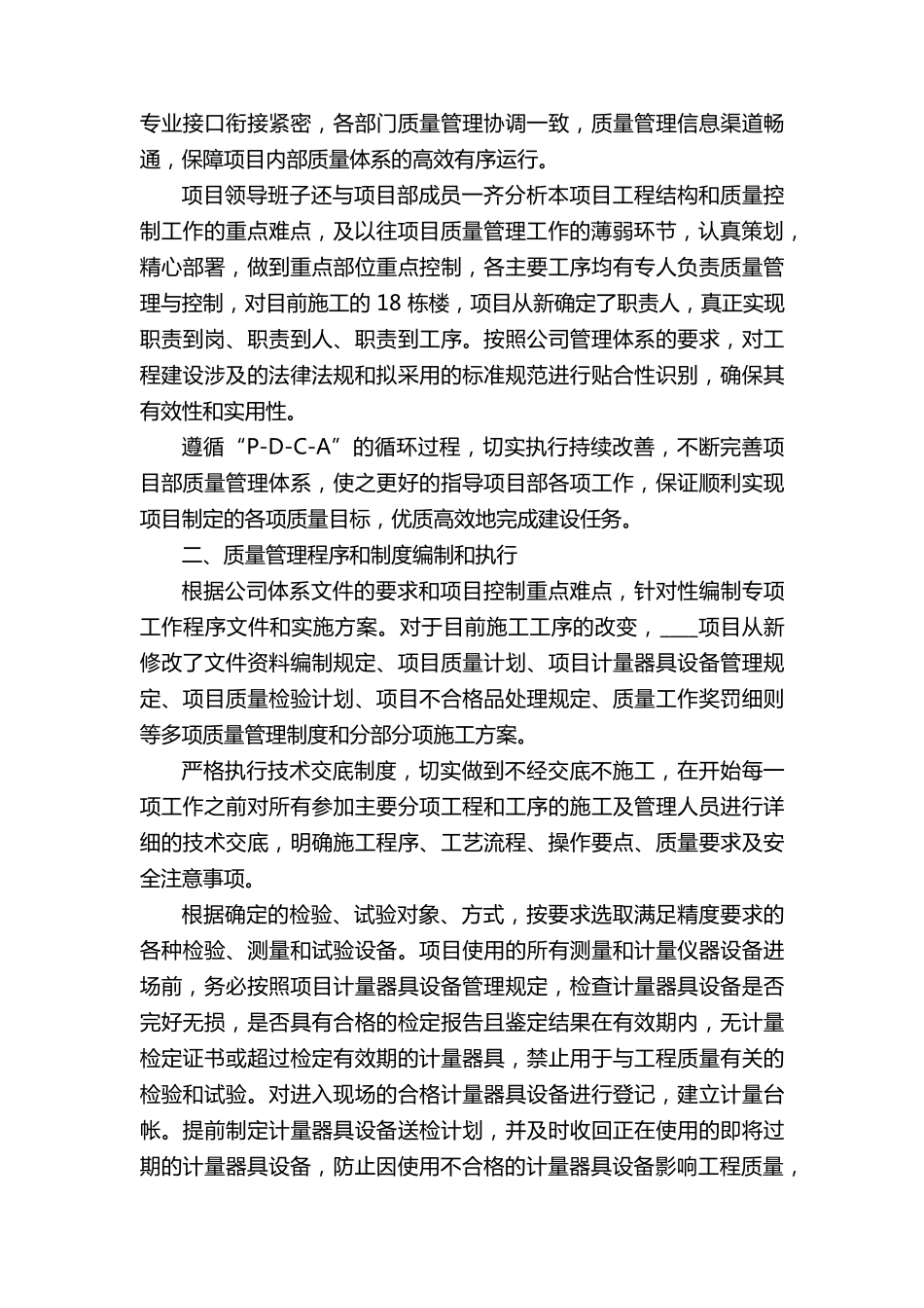 工程质量管理工作总结报告范文5篇_第2页