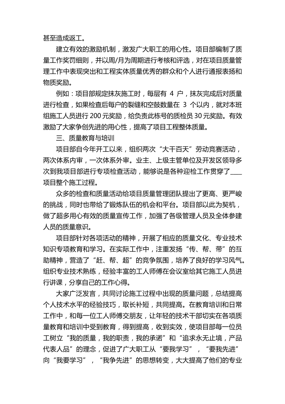 工程质量管理工作总结报告范文5篇_第3页