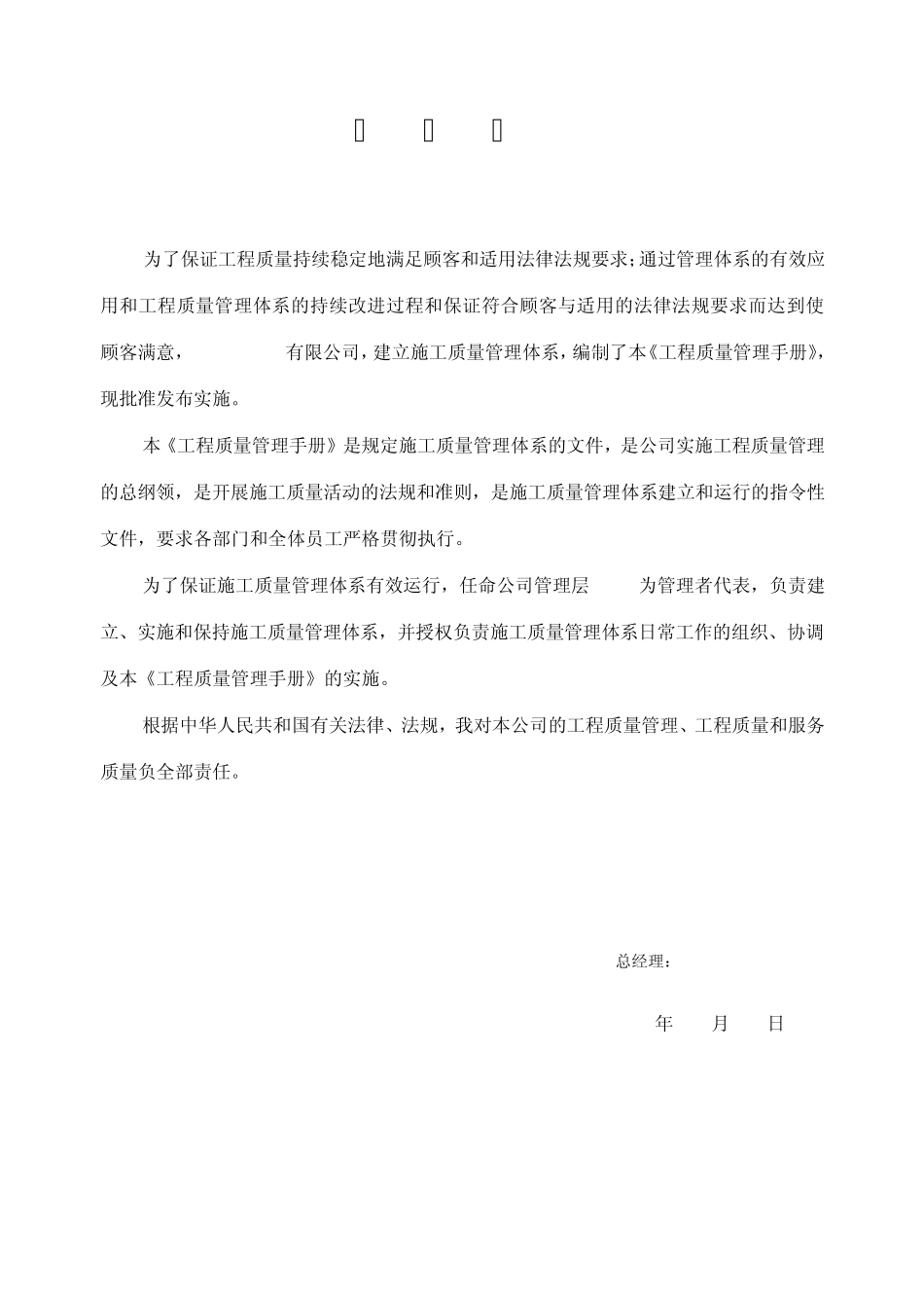 工程质量管理手册_第2页