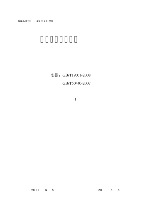 工程质量管理手册