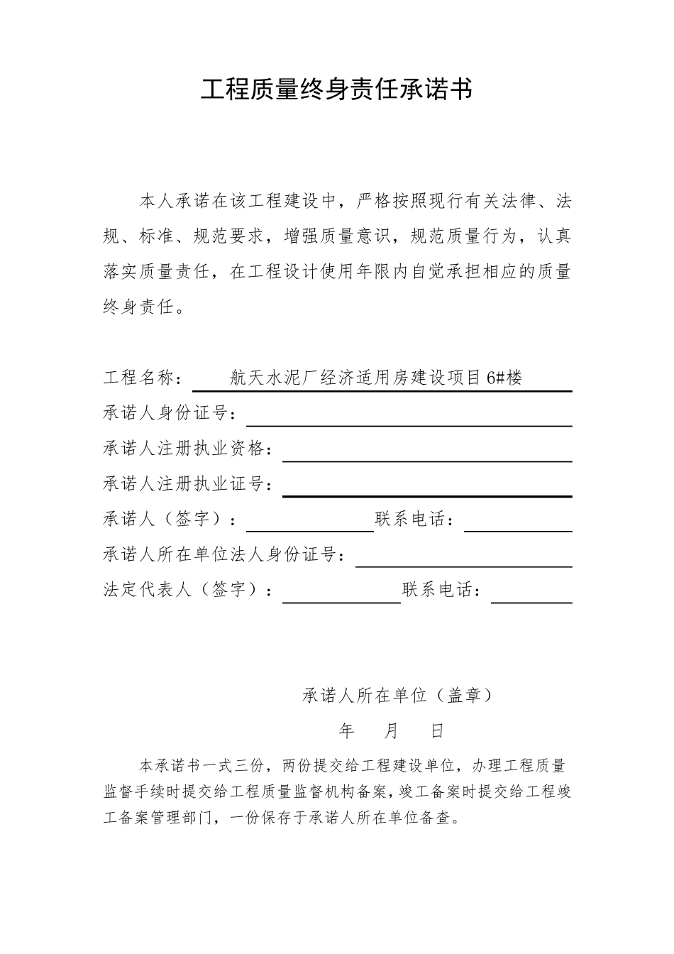 工程质量终身责任承诺书_第2页