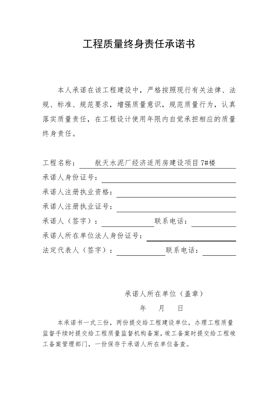 工程质量终身责任承诺书_第3页