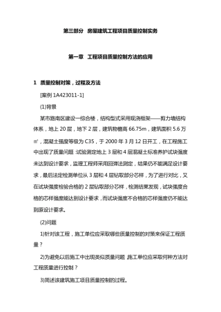 工程质量管理相关案例