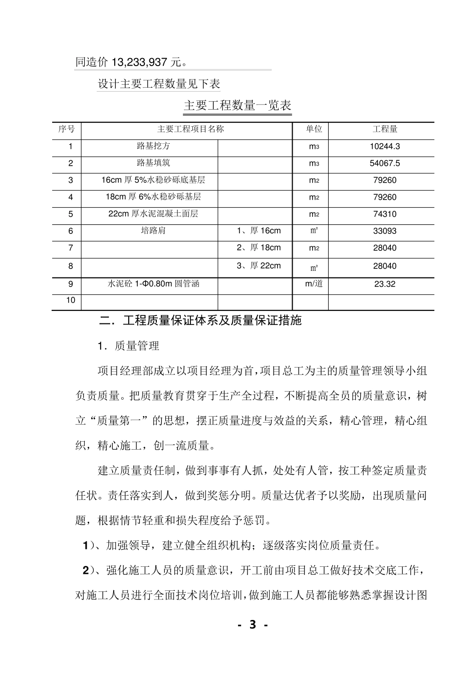 工程质量自检报告_第3页