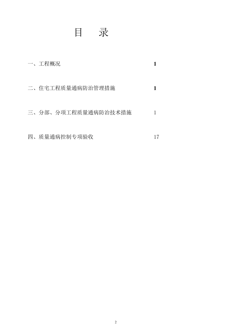 工程质量通病防治措施_第2页