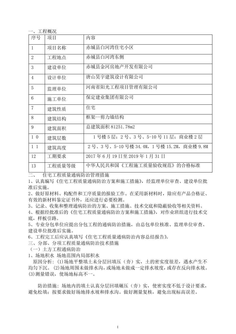 工程质量通病防治措施_第3页
