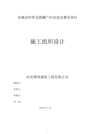 工程质量通病防治措施