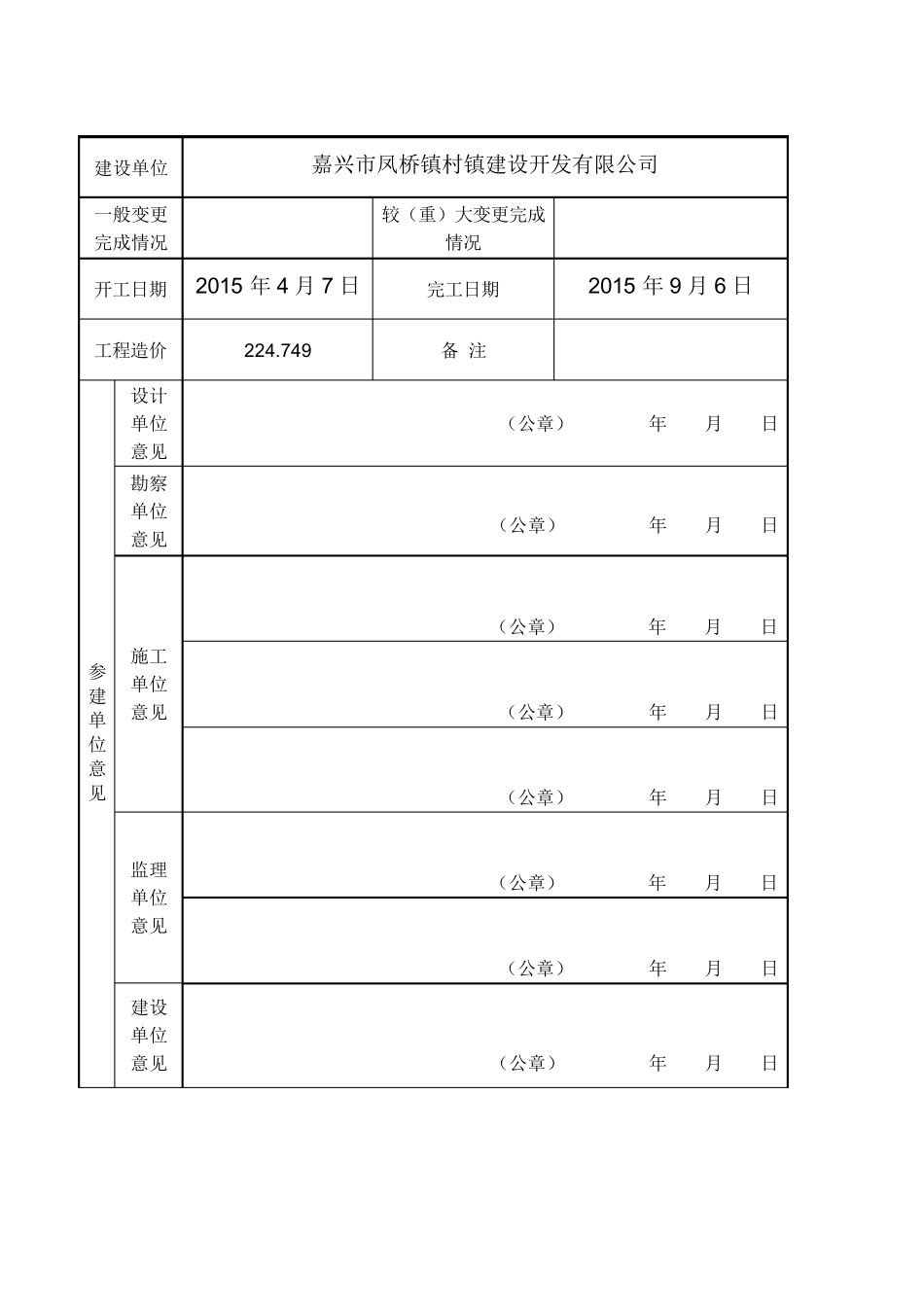 工程质量评定报告(公路格式)_第2页